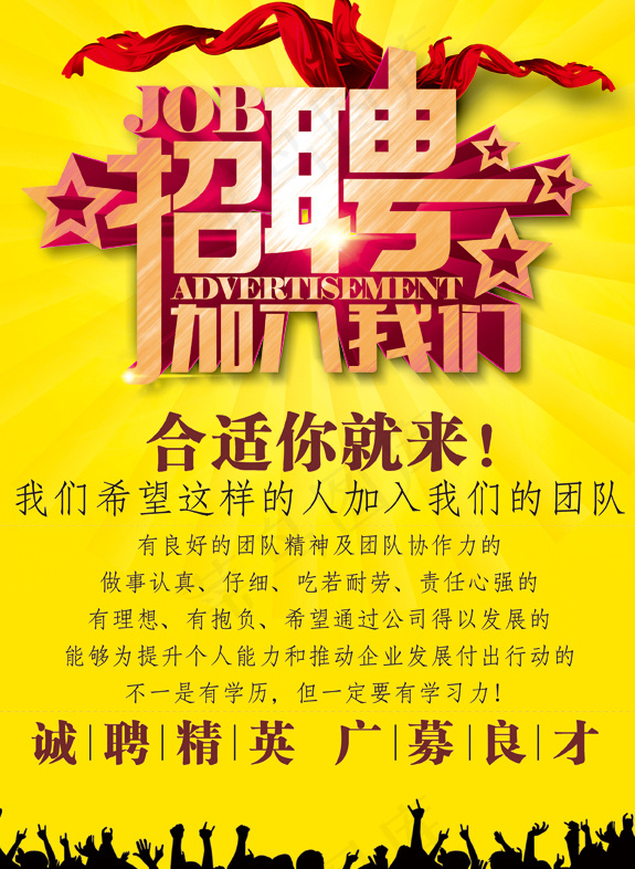 招聘彩页psd文件psd模版下载