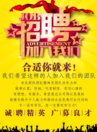 招聘彩页psd文件