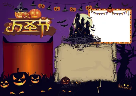 换了万圣节小报电子手抄小报边框模板