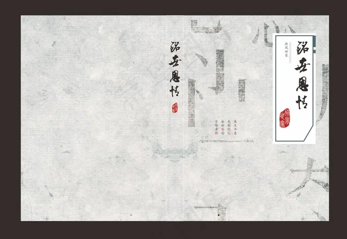 怀旧封面(366X246)cdr矢量模版下载