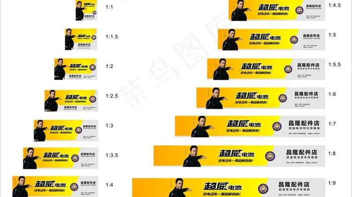 超威电池招牌图片(280X150)cdr矢量模版下载