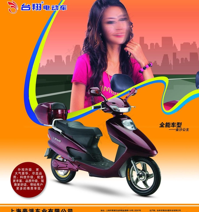 台翔电动车图片(3989X4488(DPI:63))psd模版下载