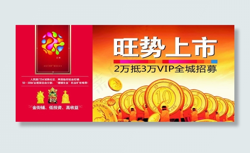 旺势上市图片cdr矢量模版下载