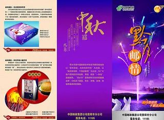 月饼宣传三折页图片