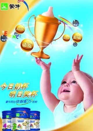 蒙牛奶粉海报图片