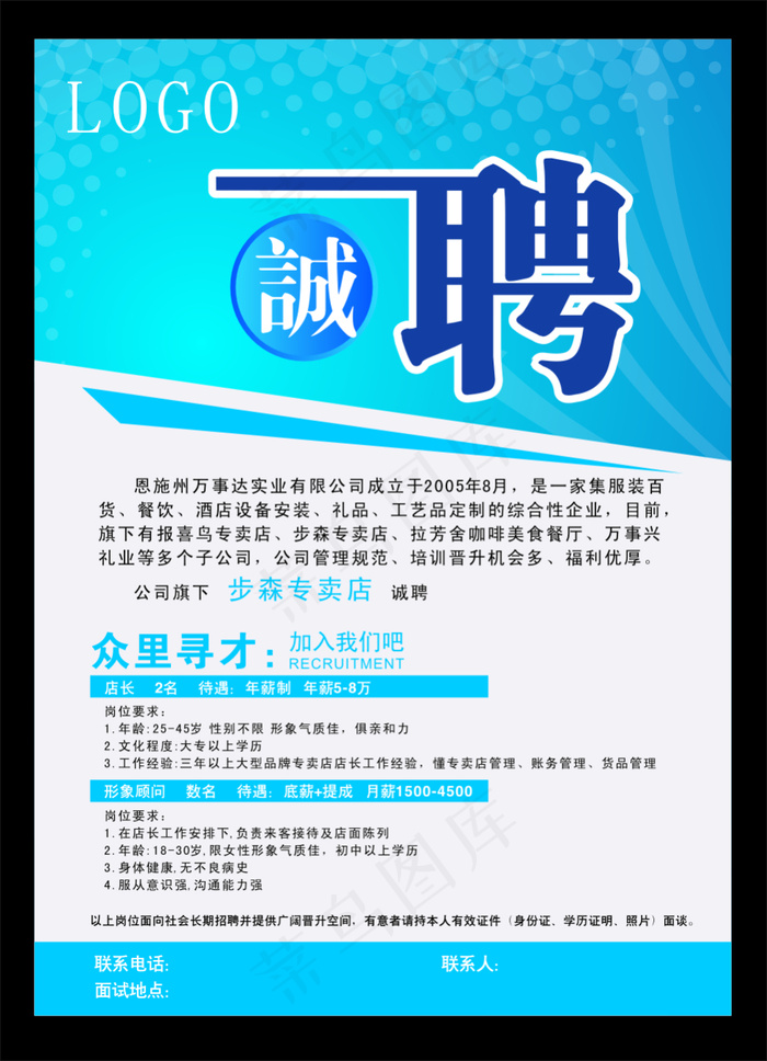 招聘广告cdr矢量模版下载