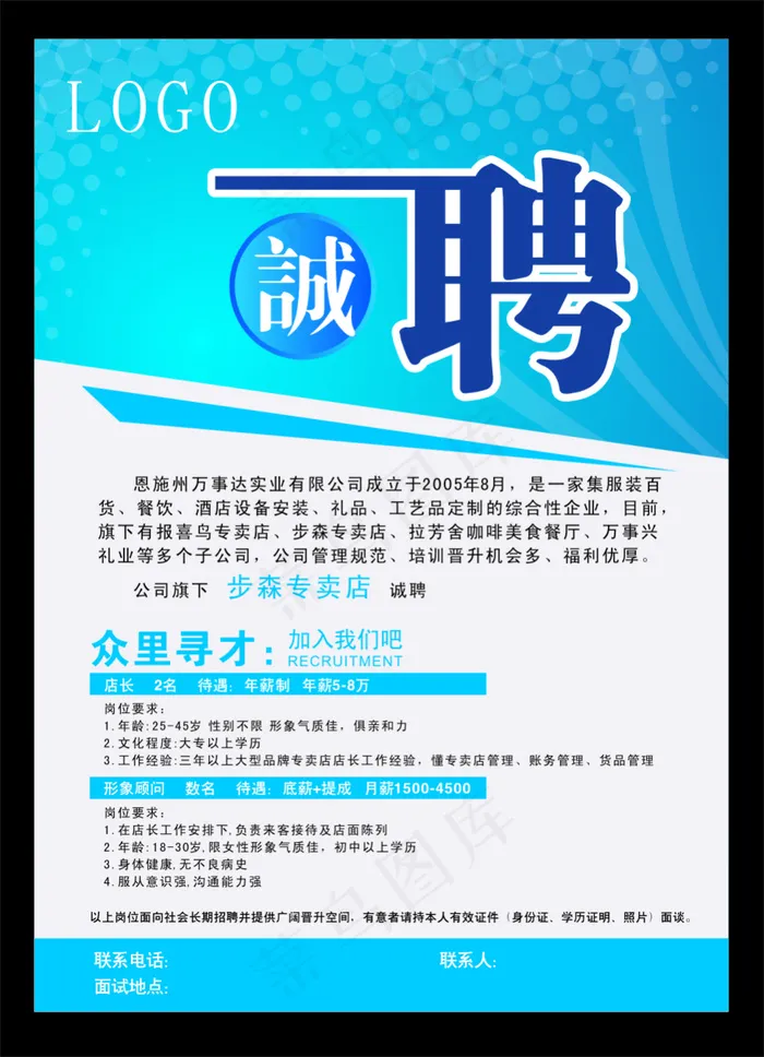 招聘广告cdr矢量模版下载