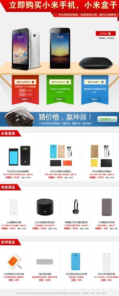 小米商城促销网站图片
