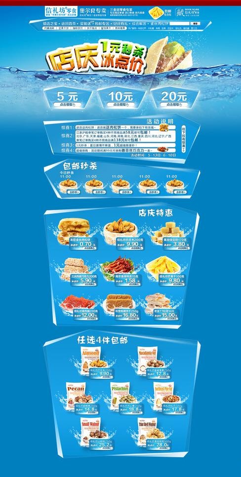 店庆冰点价 淘宝装修图片(1600X3000(DPI:72))psd模版下载