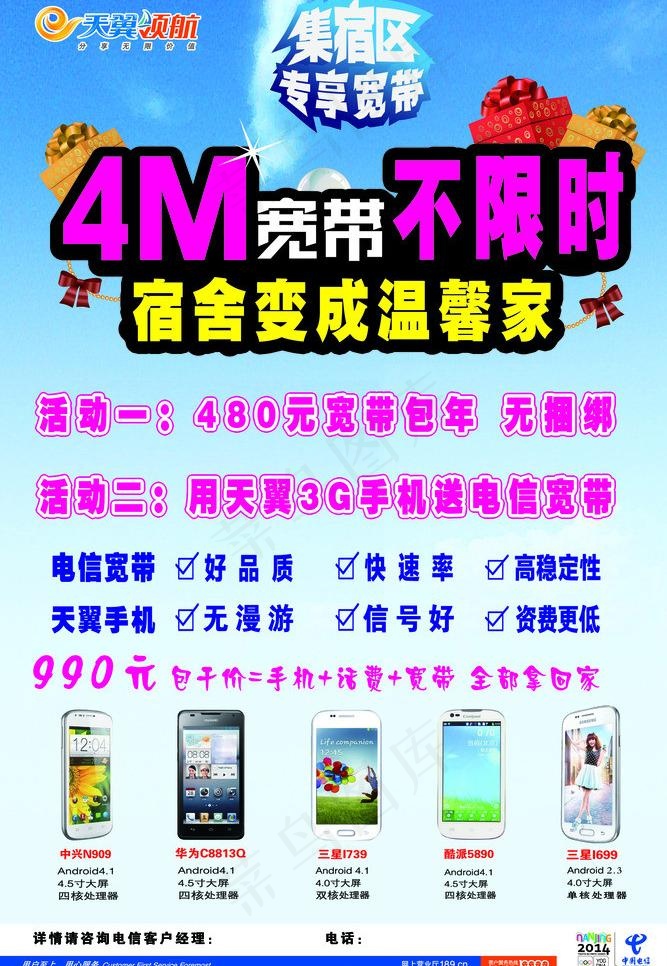 天翼领航图片psd模版下载