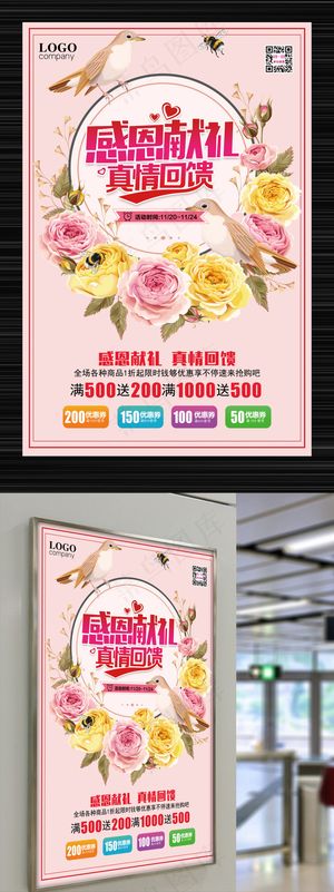 水彩时尚感恩献礼真情回馈海报设计