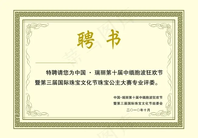 聘书psd模版下载