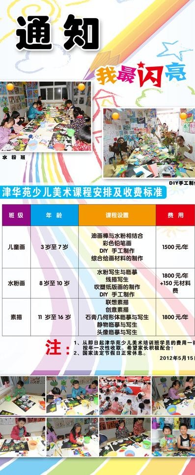 幼儿美术招生通知图片(2268X5102(DPI:72))psd模版下载
