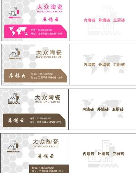 瓷砖名片图片cdr矢量模版下载