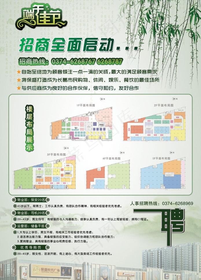 时代广场端午节彩页图片(4488X6614(DPI:400))psd模版下载