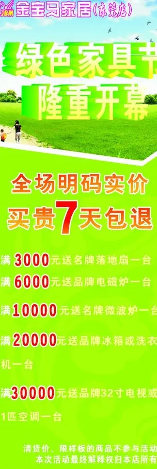 家具x展架图片cdr矢量模版下载
