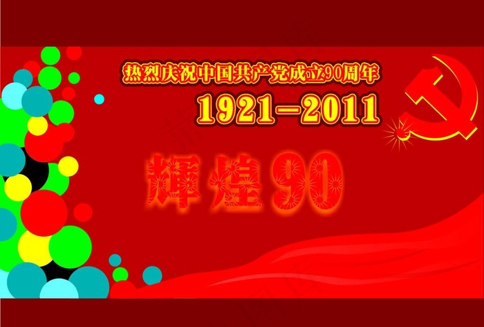 7月1日建党节cdr矢量模版下载