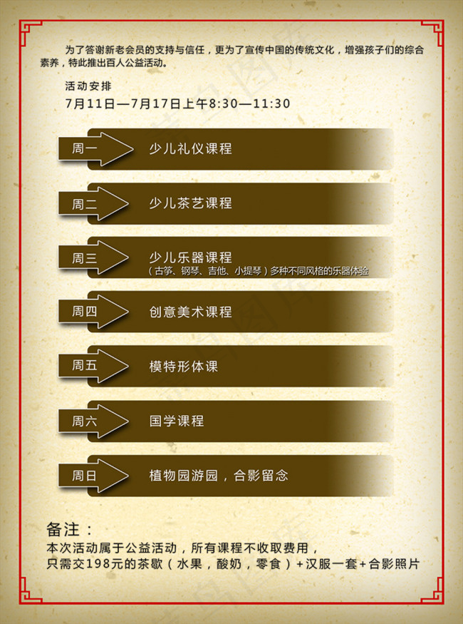 夏令营反psd模版下载