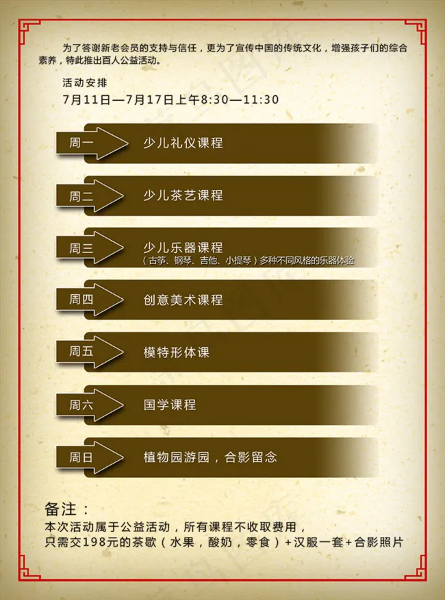 夏令营反psd模版下载