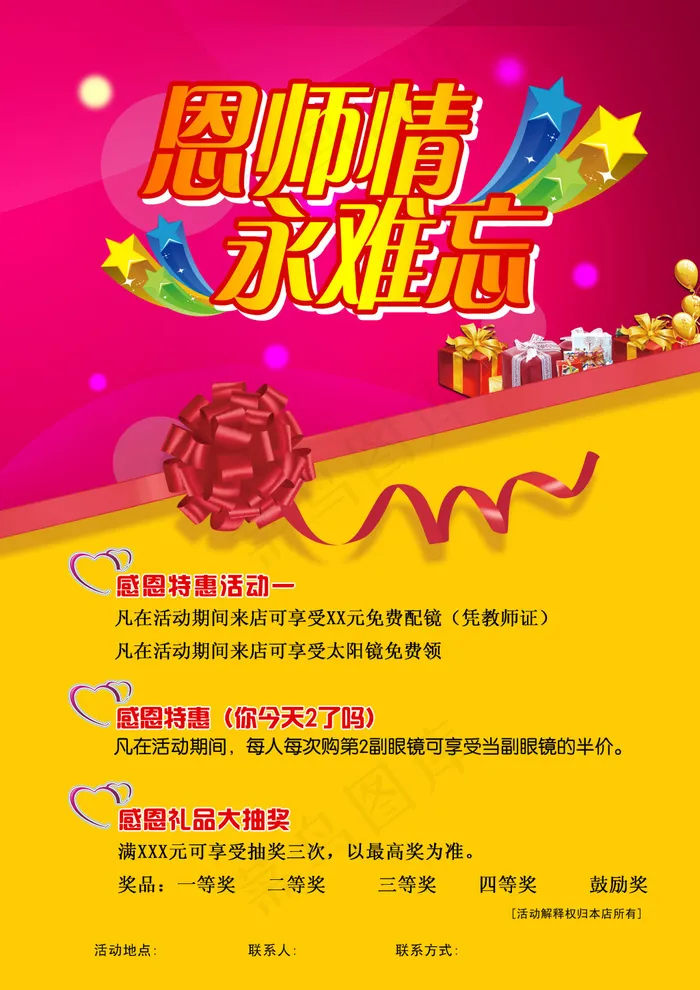 教师节配镜优惠psd模版下载