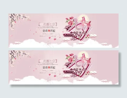 七夕淘宝七夕促销海报psd设计素材...