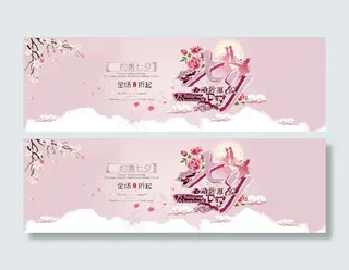 七夕淘宝七夕促销海报psd设计素材...