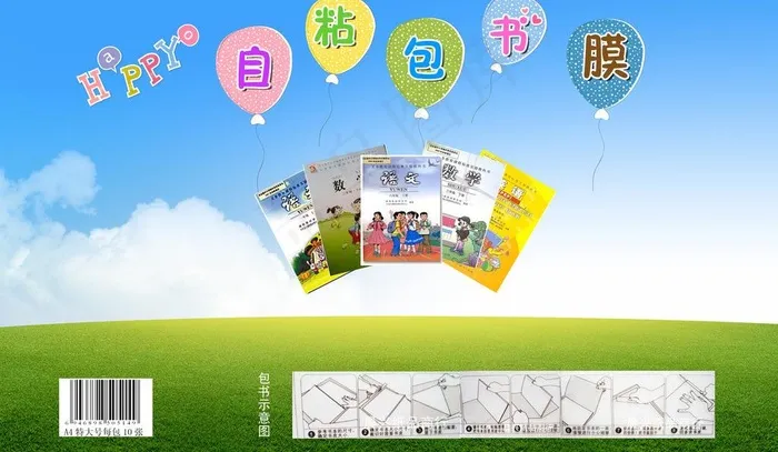 自粘包书膜图片(4252X2717(DPI:300))psd模版下载