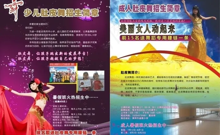肚皮舞学校招生图片(215X290)cdr矢量模版下载