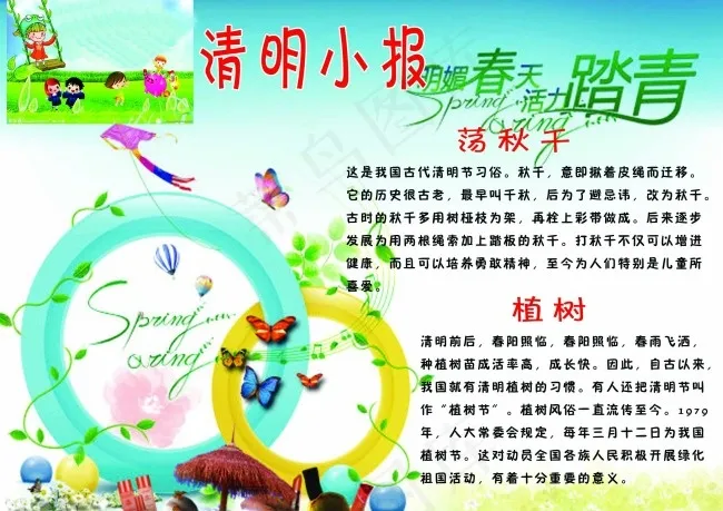 清明节小报psd模版下载