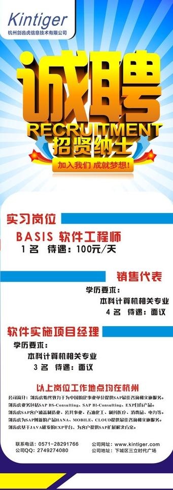 招聘易拉宝图片cdr矢量模版下载