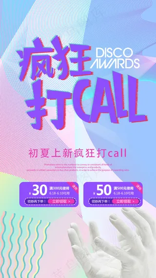 2018渐变蒸汽风手机促销海报