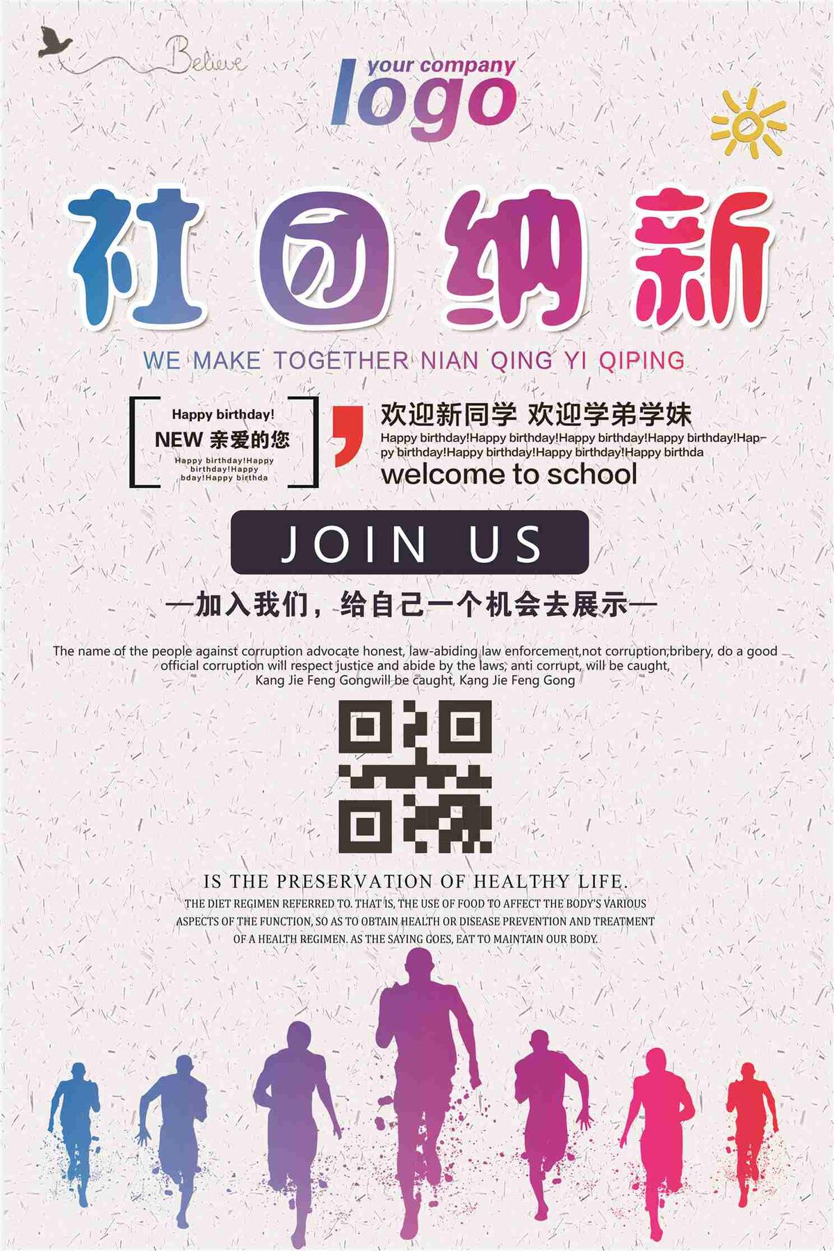 简约社团纳新海报模板