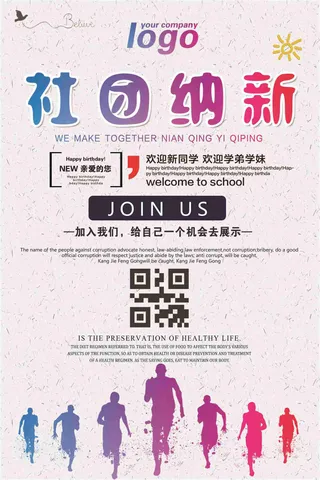 简约社团纳新海报模板