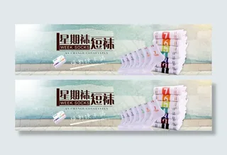 1920X700袜子海报轮播图