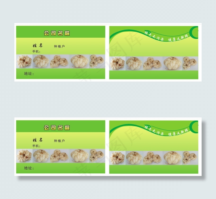 绿色食品名片cdr矢量模版下载