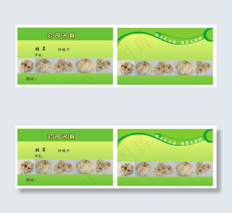 绿色食品名片cdr矢量模版下载