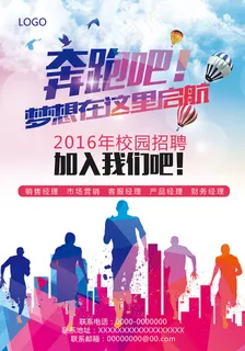 2016校园招聘海报模版psd