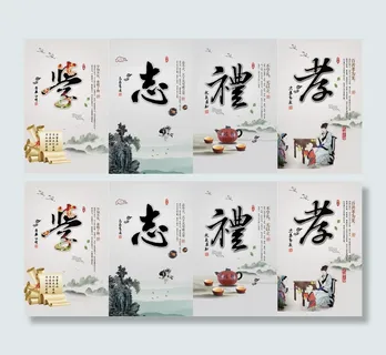 道德文化-学志礼孝PSD素材