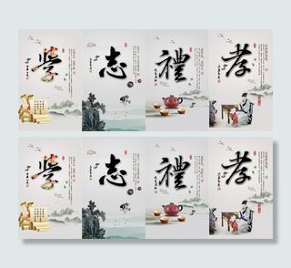 道德文化-学志礼孝PSD素材