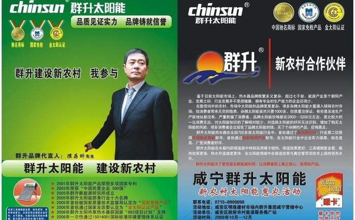 群升太阳能宣传单图片cdr矢量模版下载