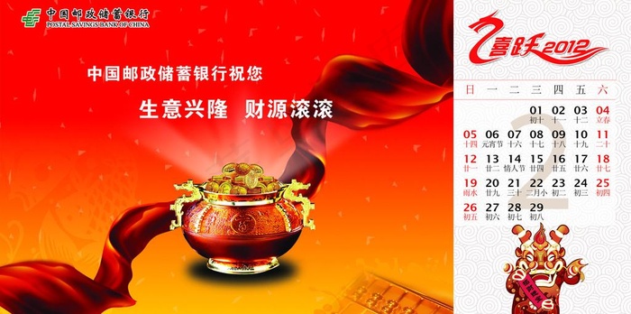 2012年台历邮储银行图片