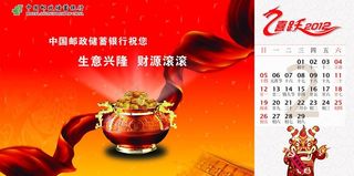 2012年台历邮储银行图片