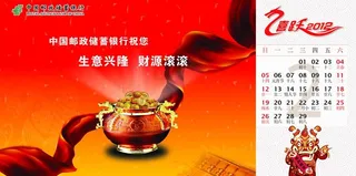 2012年台历邮储银行图片