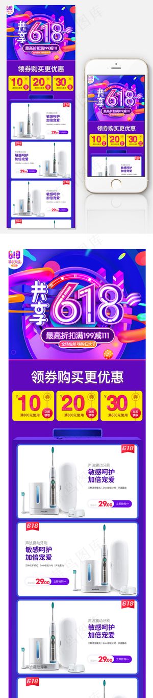 618年中大促活动无线端首页