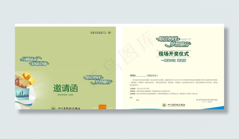 邀请函图片cdr矢量模版下载