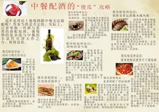 中餐配酒排版