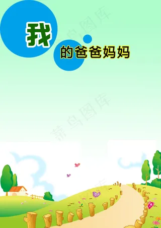 儿童宝宝大头贴画板套版模板