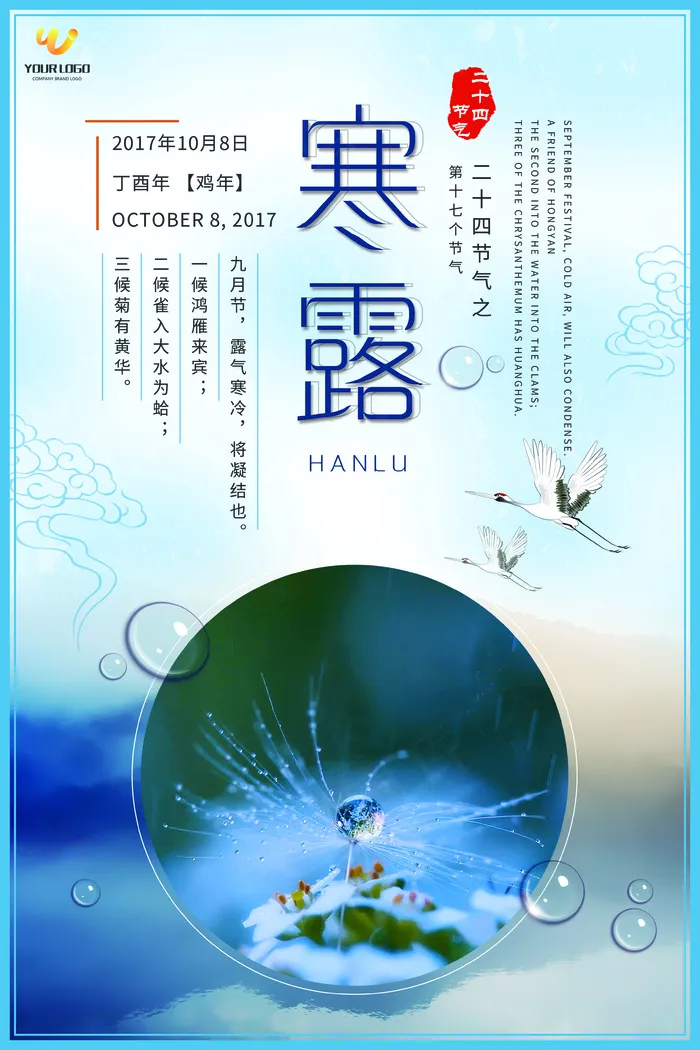 寒露24二十四节气海报设计(3543X5315(DPI:150))psd模版下载