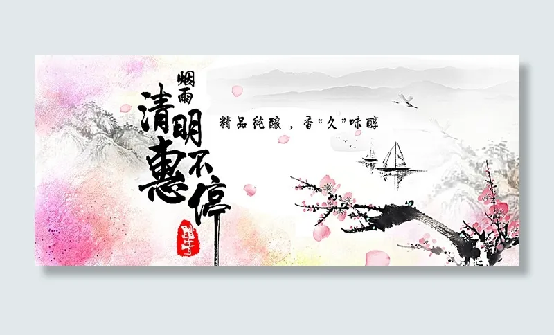 清明海报图片psd模版下载