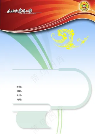 学校宣传册封底